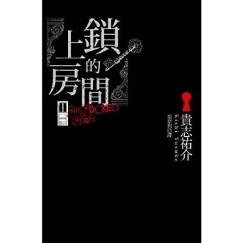 金石堂 日本推理 犯罪小說 推理 犯罪小說 文學 中文書