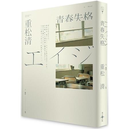 青春失格 | 拾書所