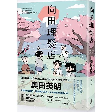 向田理髮店 | 拾書所