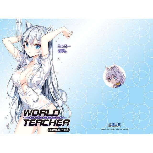 World Teacher 異世界式教育特務 06 特裝版 金石堂