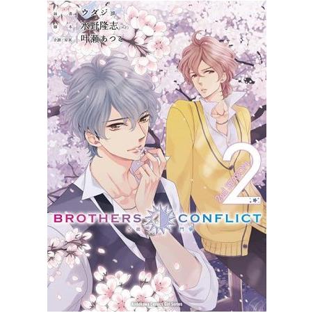 BROTHERS CONFLICT 2nd SEASON(２) | 拾書所