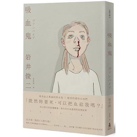 吸血鬼 | 拾書所