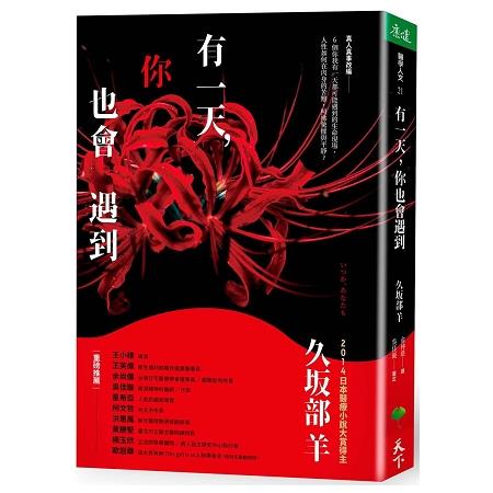 有一天，你也會遇到 | 拾書所