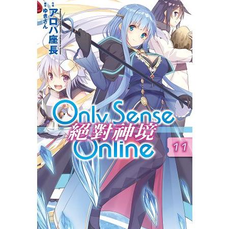 Only Sense Online 絕對神境 (11) | 拾書所