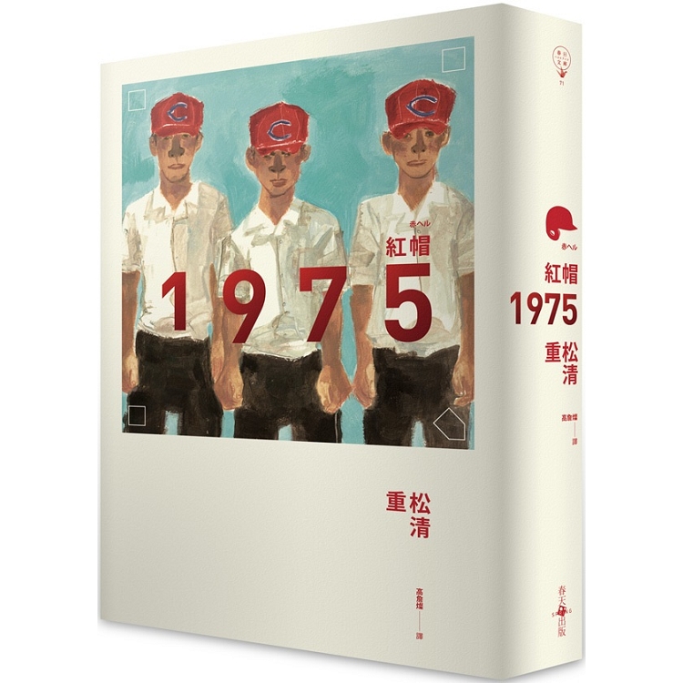 紅帽1975 | 拾書所