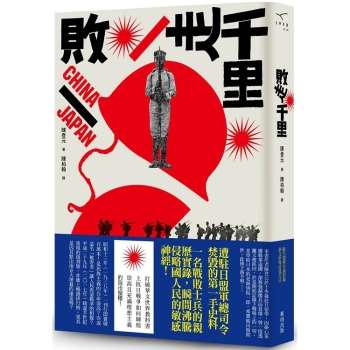 金石堂 日本史地 人物 亞洲史地 人文歷史 中文書