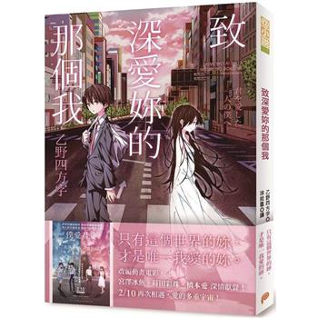 致深愛妳的那個我【電影書腰版】