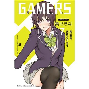 【電子書】GAMERS電玩咖！ （7）