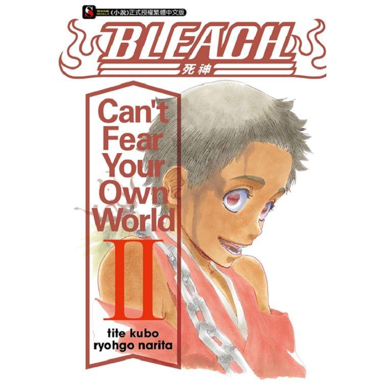 BLEACH死神 Cant Fear Your Own World Ⅱ【金石堂、博客來熱銷】