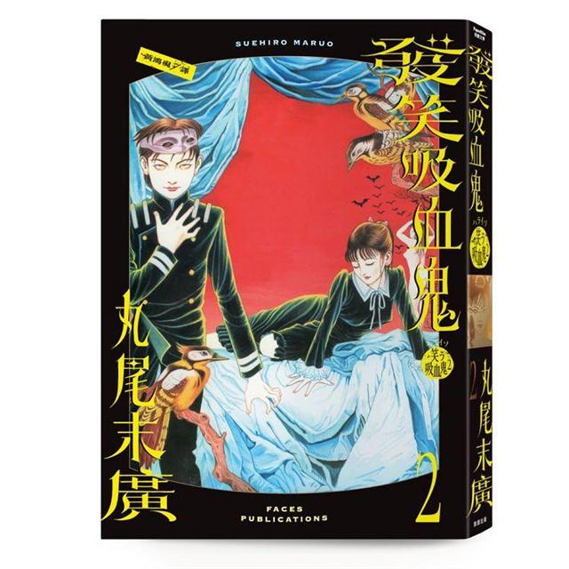 發笑吸血鬼 全套共二冊 金石堂