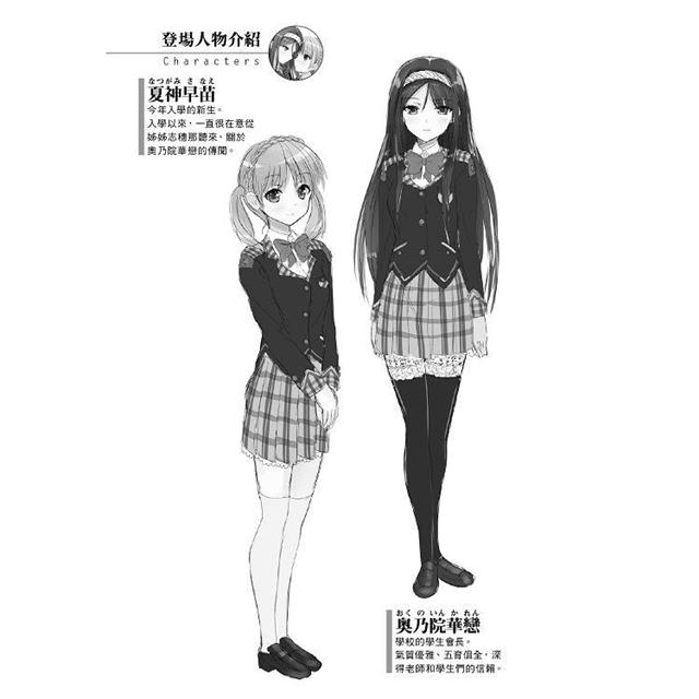 學園百合stories ３朵戀之花 限 一直喜歡著妳 女性 女性三篇百合的戀愛故事 金石堂