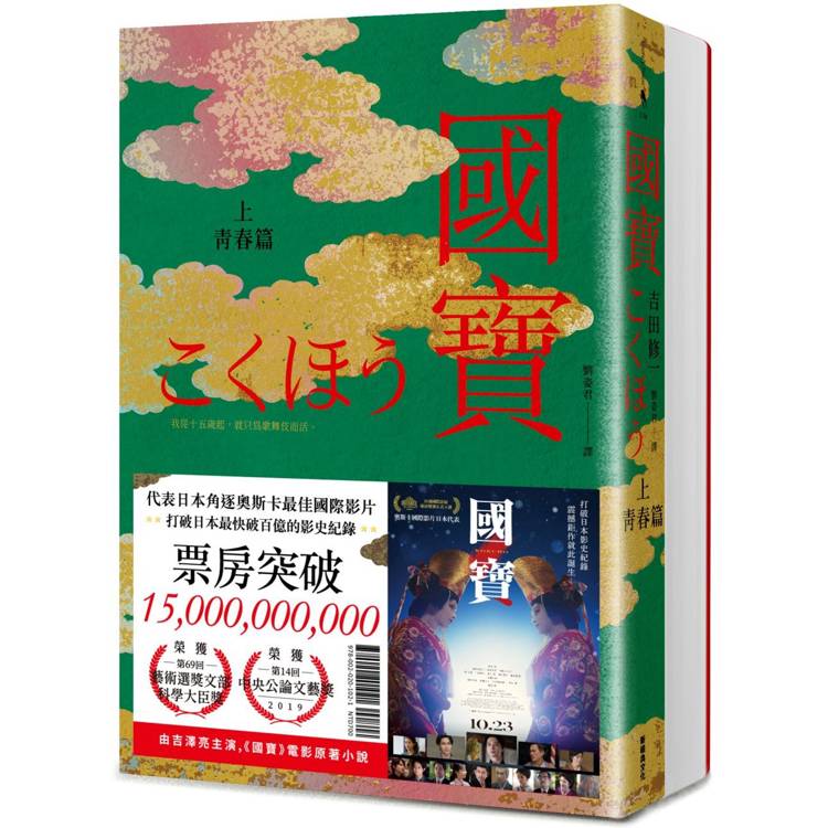 國寶(上下套書) 國寶(上下套書)