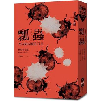 【電子書】瓢蟲（經典回歸版）