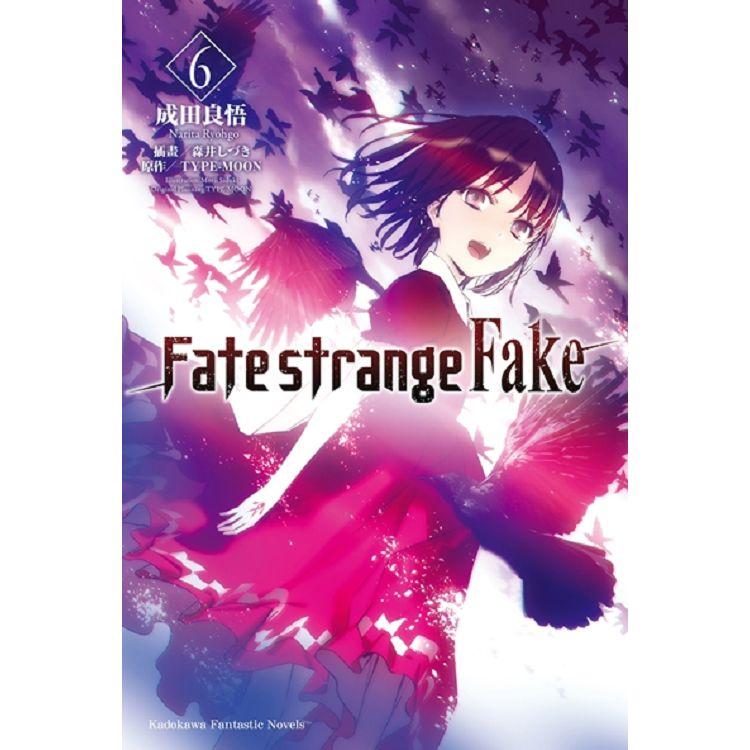 Fate Strange Fake ６ 金石堂