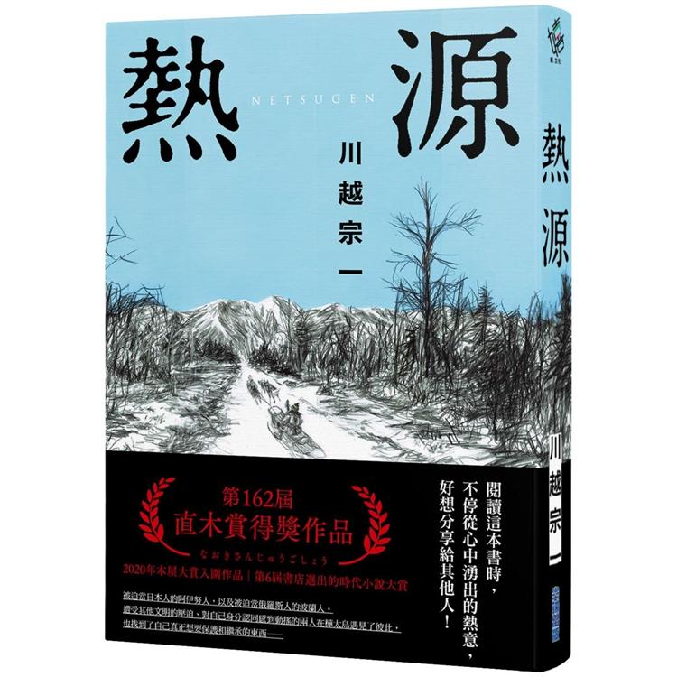 熱源【金石堂、博客來熱銷】