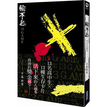 金石堂 日本驚悚 恐怖小說 恐怖 驚悚小說 文學 中文書