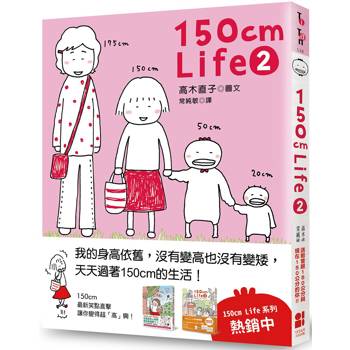 150cm Life 2