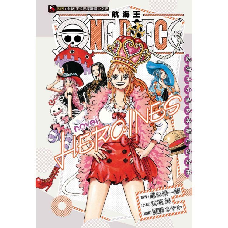 情報 東立 One Piece 航海王heroines 女英雄們的故事 小說全一冊11月25日發售 航海王one Piece 海賊王 哈啦板 巴哈姆特