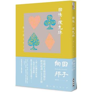 【電子書】回憶‧撲克牌