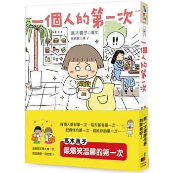 一個人的第一次