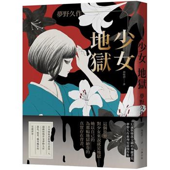 【電子書】少女地獄