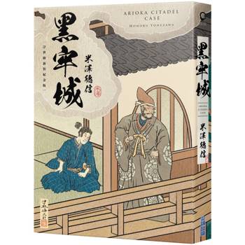 黑牢城 黑牢城