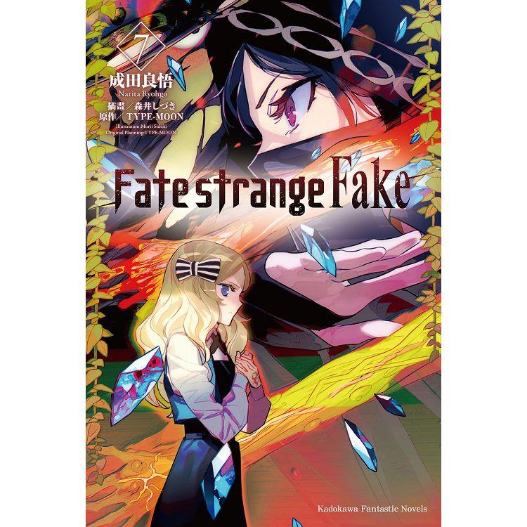 Fate/strange Fake(７)【金石堂、博客來熱銷】