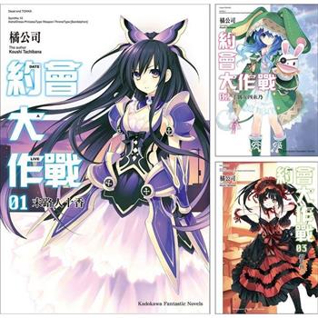 DATE A LIVE 約會大作戰(1~11)