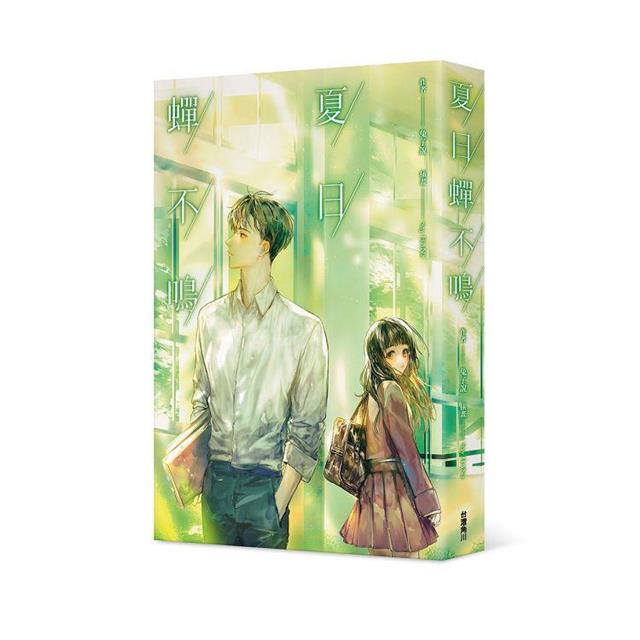 夏日蟬不鳴(1) 夏日蟬不鳴(1)