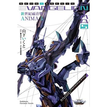 新世紀福音戰士 ANIMA(５)完