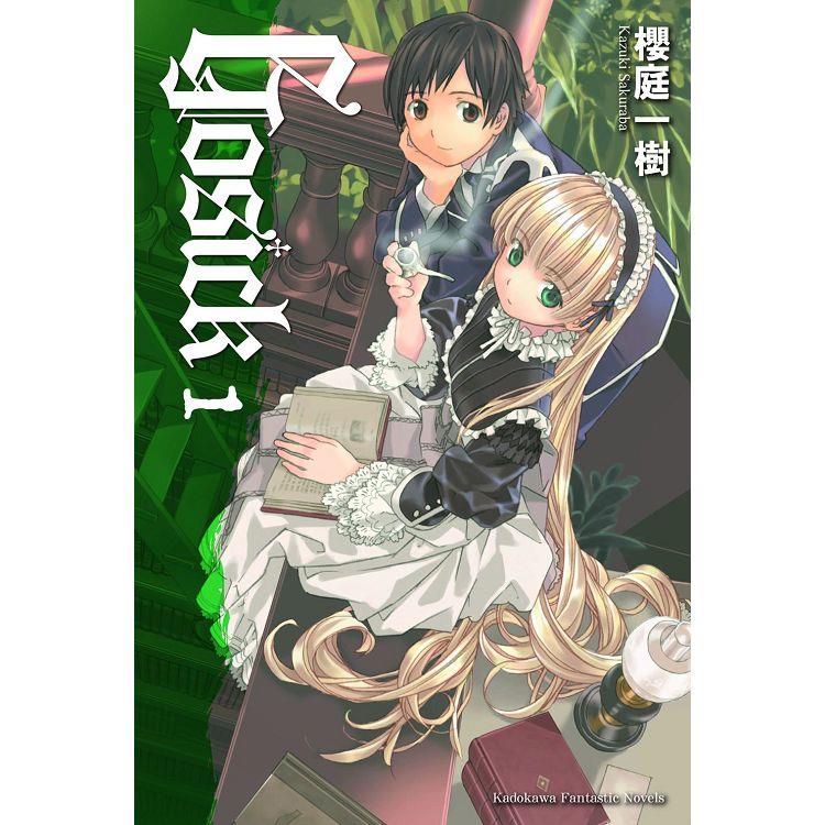 GOSICK 1(2023版) GOSICK 1(2023版)