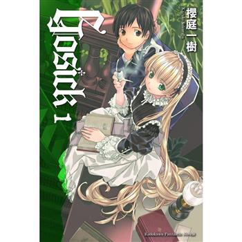 GOSICK 1(2023版) GOSICK 1(2023版)
