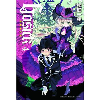 GOSICK 4為愚者代辯(2023版) GOSICK 4為愚者代辯(2023版)