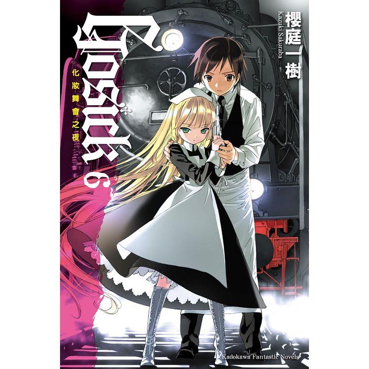 GOSICK 6化妝舞會之夜(2023版) GOSICK 6化妝舞會之夜(2023版)