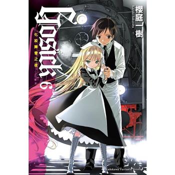 GOSICK 6化妝舞會之夜(2023版) GOSICK 6化妝舞會之夜(2023版)