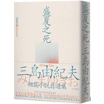 【電子書】盛夏之死