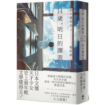 【電子書】願能嚐到美味料理【芥川賞受賞作！橫掃日本各大書店TOP1之話題作品】