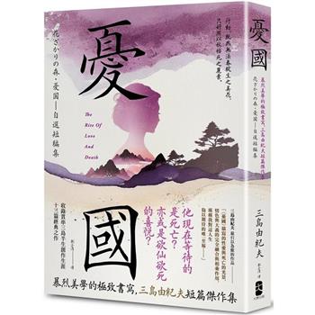 【電子書】憂國