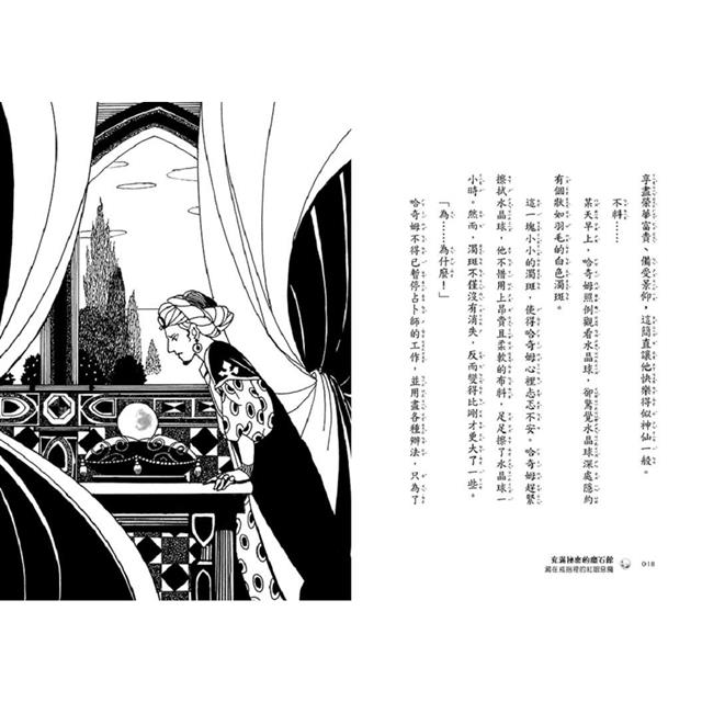 充滿祕密的魔石館(1~4集) 充滿祕密的魔石館(1~4集)