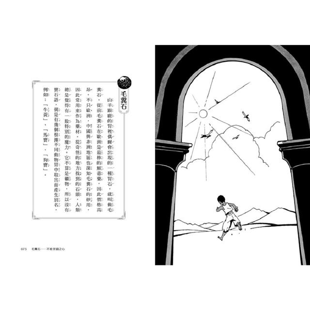 充滿祕密的魔石館(1~4集) 充滿祕密的魔石館(1~4集)