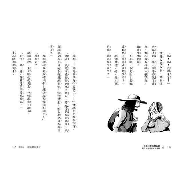 充滿祕密的魔石館(1~4集) 充滿祕密的魔石館(1~4集)