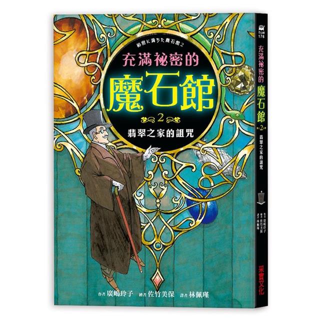 充滿祕密的魔石館(1~4集) 充滿祕密的魔石館(1~4集)