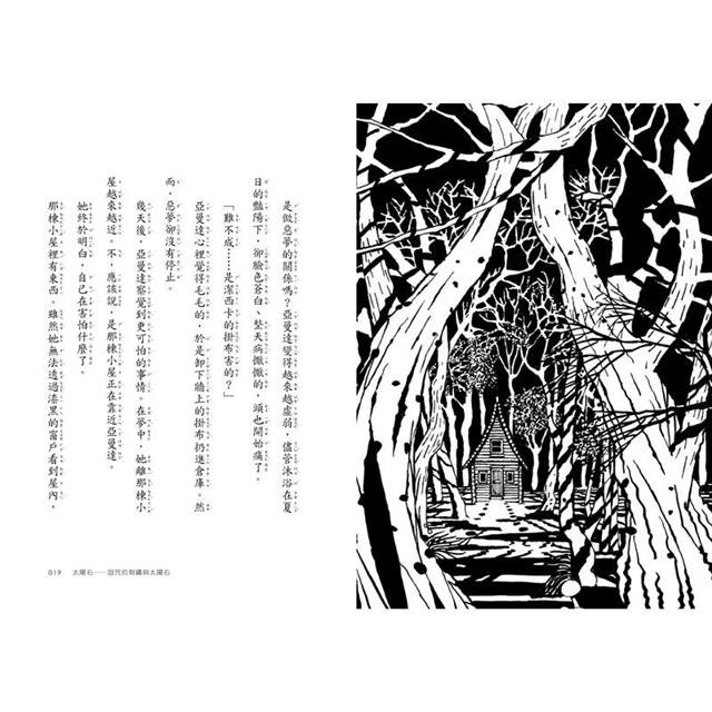 充滿祕密的魔石館(1~4集) 充滿祕密的魔石館(1~4集)