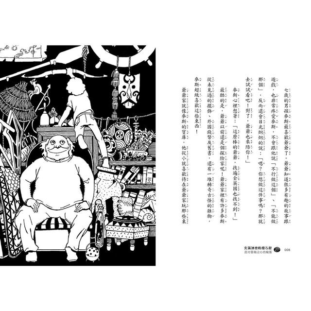 充滿祕密的魔石館(1~4集) 充滿祕密的魔石館(1~4集)