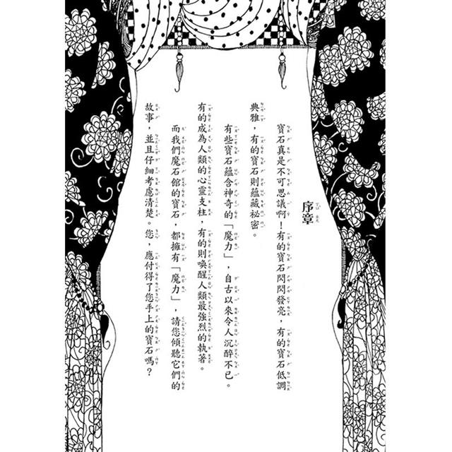 充滿祕密的魔石館4:託付冒險之心的龍蛋 充滿祕密的魔石館4:託付冒險之心的龍蛋