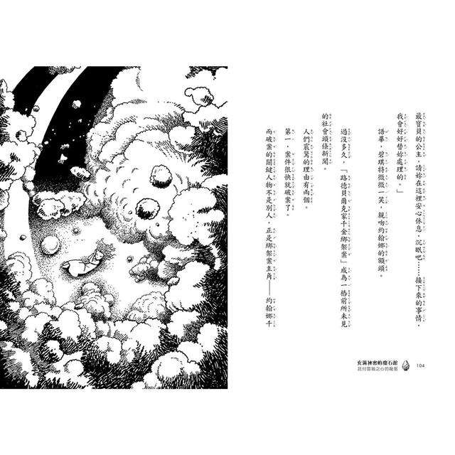 充滿祕密的魔石館4:託付冒險之心的龍蛋 充滿祕密的魔石館4:託付冒險之心的龍蛋