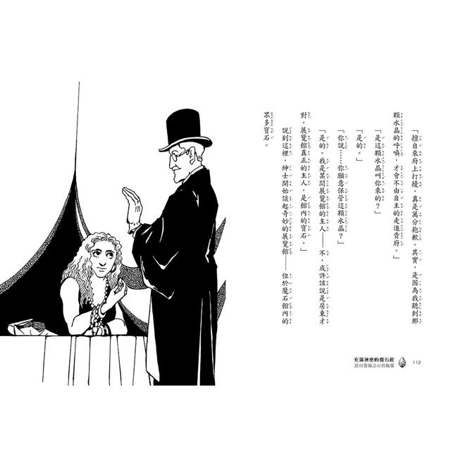 充滿祕密的魔石館4:託付冒險之心的龍蛋 充滿祕密的魔石館4:託付冒險之心的龍蛋