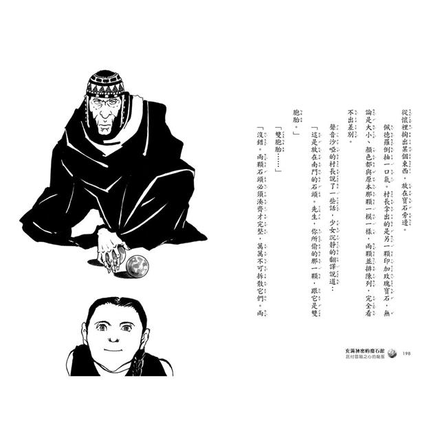 充滿祕密的魔石館4:託付冒險之心的龍蛋 充滿祕密的魔石館4:託付冒險之心的龍蛋