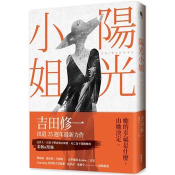 【電子書】陽光小姐