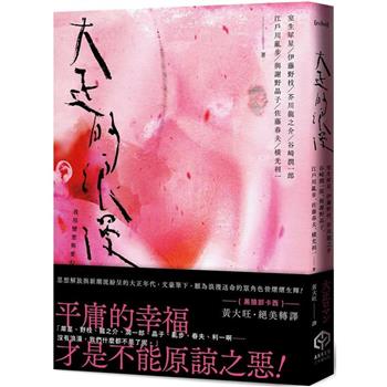 大正的浪漫（隨書製造浪漫：視覺藝術家—詹雨樹設計「正大浪漫」海報）